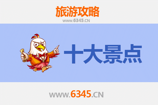 自贡沿滩深度游：五大必访景点全攻略