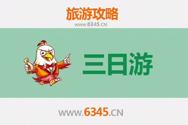 自贡沿滩三天两夜深度游攻略：探秘盐都文化与自然奇观