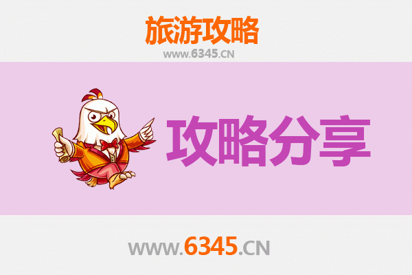 自贡沿滩至湄洲岛旅游攻略：跟团还是自由行？