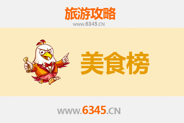 自贡沿滩美食排行榜前十名：地道盐帮菜与街头小吃的完美融合