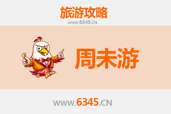 自贡沿滩周末游攻略：探索盐都文化与自然奇观