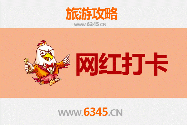 自贡沿滩网红打卡地全攻略：探秘盐都潮流新地标
